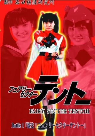 Fairy Secter Tentoh Battle 1 poster