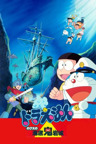 Doraemon: Nobita and the Castle of the Undersea Devil poster