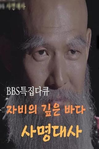 samyeong daesa documentary poster
