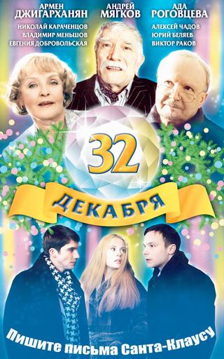 The 32 of December poster