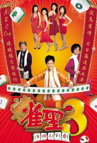 Kung Fu Mahjong 3: The Final Duel poster