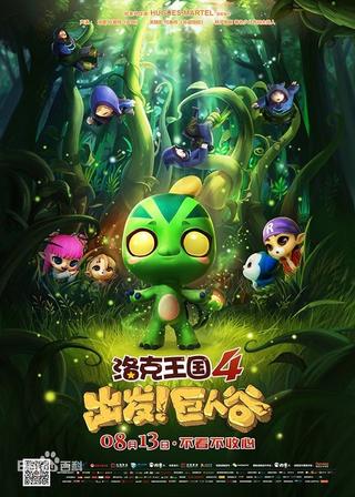 Roco Kingdom 4: Go! Valley of the Giants poster