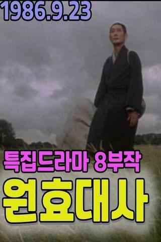 Master Wonhyo poster