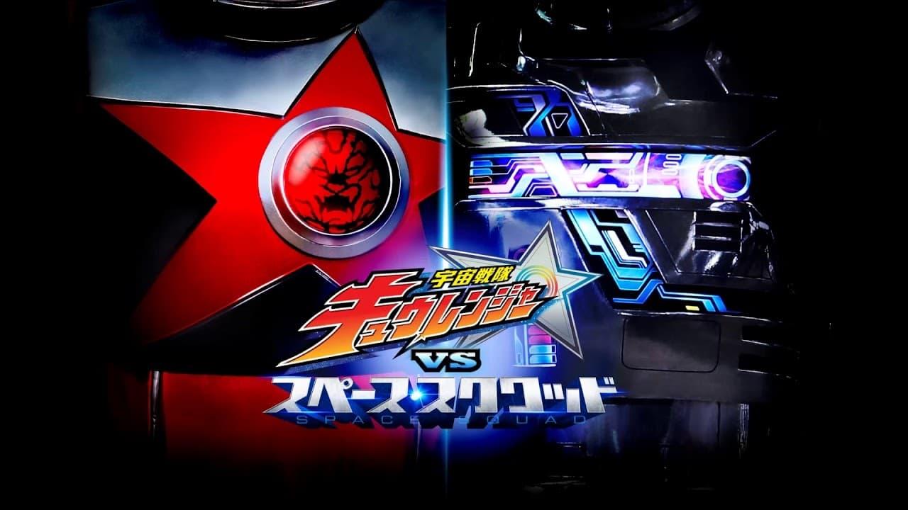 Uchuu Sentai Kyuranger vs. Space Squad backdrop