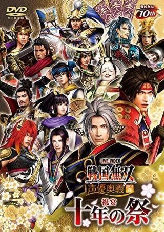 Sengoku Musou Voice Actor Mystery 2014 Spring ~Feast of the 10th Festival~ poster