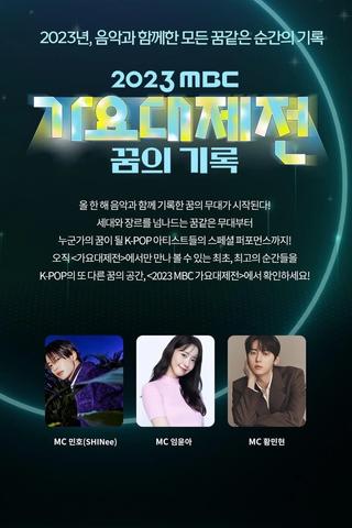 2023 MBC Gayo Daejeon poster