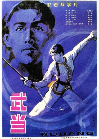 The Undaunted Wudang poster
