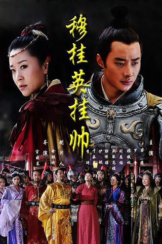 Mu Guiying Takes Command poster