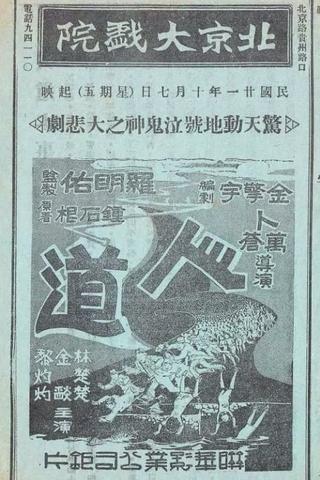 人道 poster