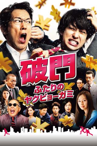 Hamon: Yakuza Boogie poster