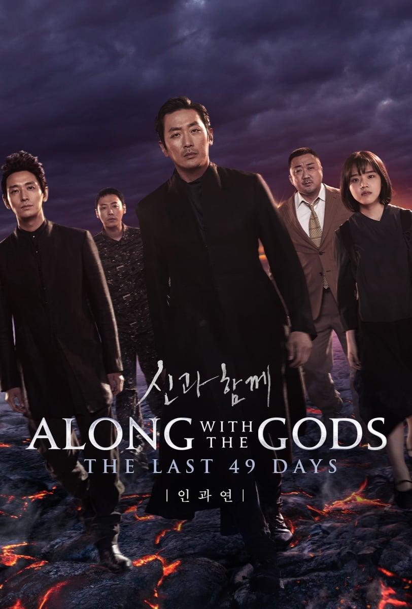 Along with the Gods: The Last 49 Days poster