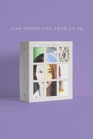 IU Documentary 'Pieces: 29th Winter' poster