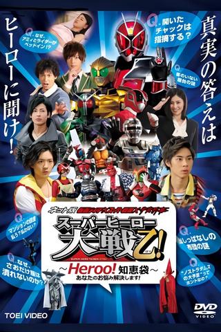 Kamen Rider × Super Sentai × Space Sheriff: Super Hero Wars Otsu: Heroo! Answers poster