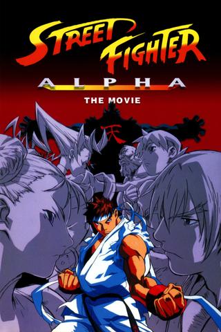 Street Fighter Alpha: The Movie poster