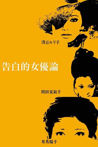Confessions Among Actresses poster