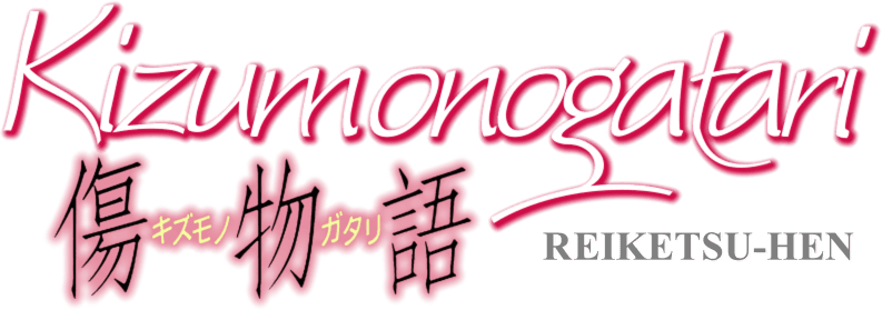 Kizumonogatari Part 3: Reiketsu logo