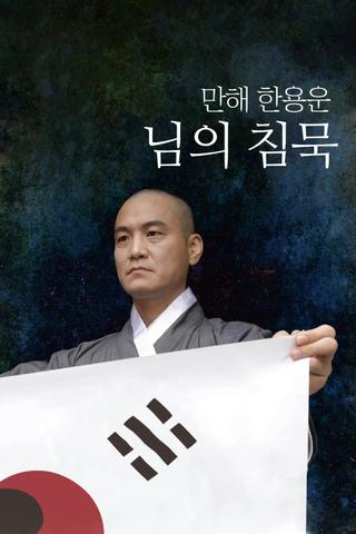 Manhae Han Yong-un's Silence poster