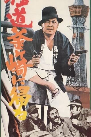 A Yakuza Goes Home poster