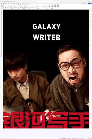 Galaxy Writer poster