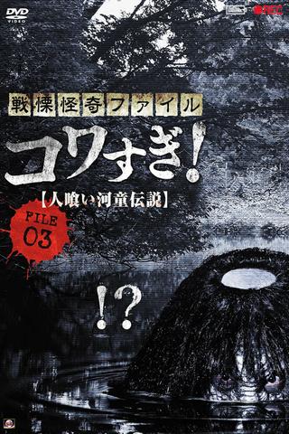 Senritsu Kaiki File Kowasugi! File 03: Legend of a Human-Eating Kappa poster