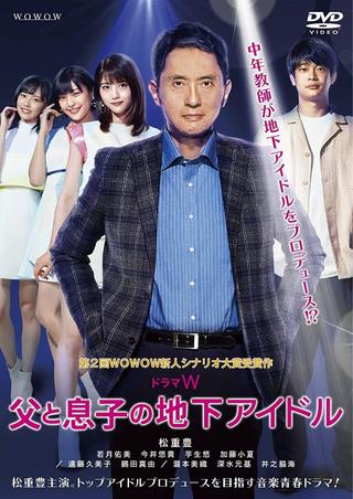Chichi to Musuko no Chika Idol poster