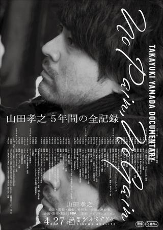 TAKAYUKI YAMADA DOCUMENTARY「No Pain, No Gain」 poster