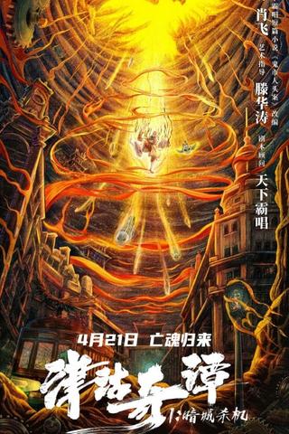 Tientsin Strange Tales 1:  Murder in Dark City poster