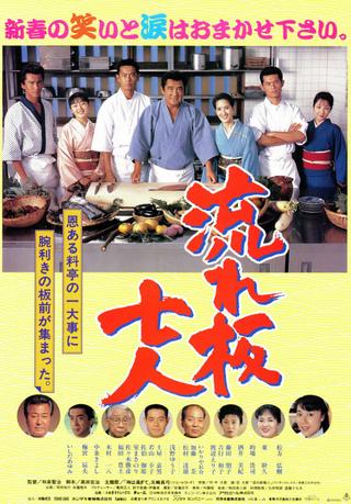 The Seven Chefs poster