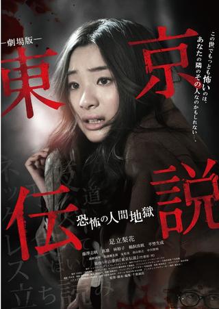 Tokyo Legends I: Horror Of Human Hell poster