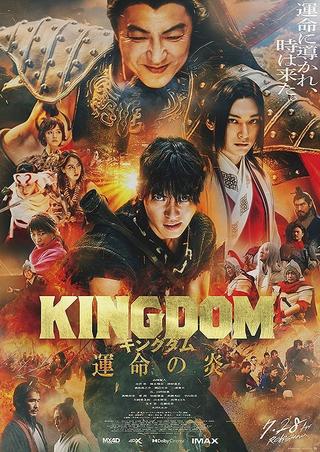 Kingdom 3: The Flame of Fate poster