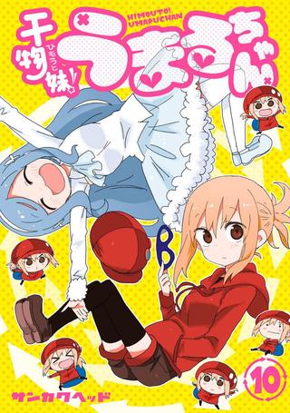 Himouto! Umaru-chan: The Secret Umaru-chan poster