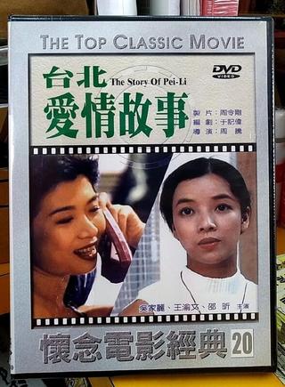 The Story of Pei-Li poster