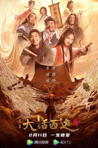 Chinese Odyssey: The Beginning poster