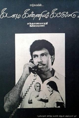 Kadamai Kanniyam Kattupaadu poster