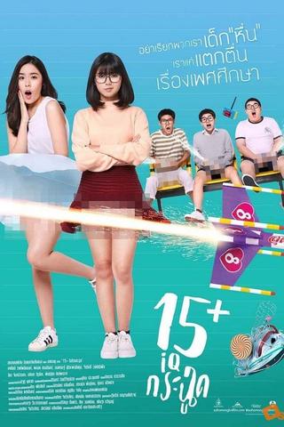15+ Coming of Age poster
