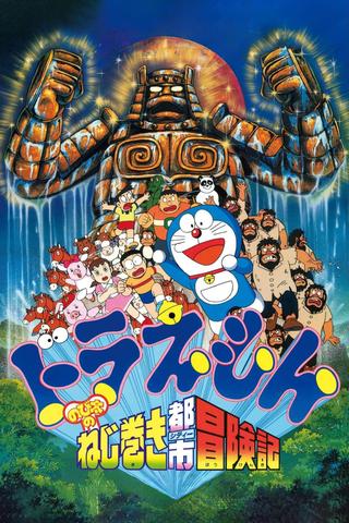 Doraemon: Nobita and the Spiral City poster