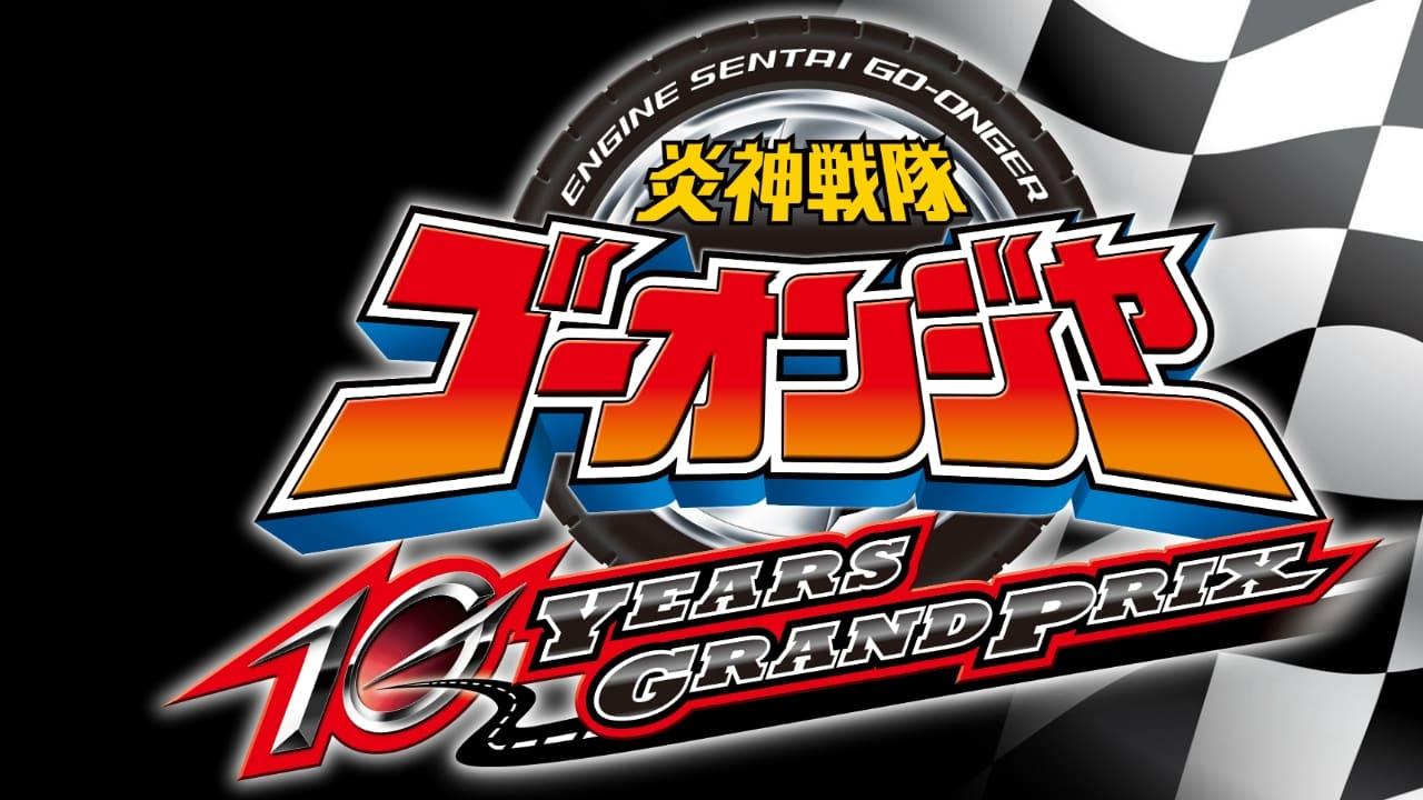 Engine Sentai Go-Onger: 10 Years Grand Prix backdrop