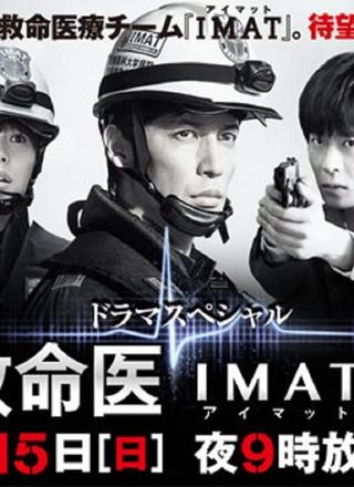 IMAT ～Crime Scene Medics～ poster