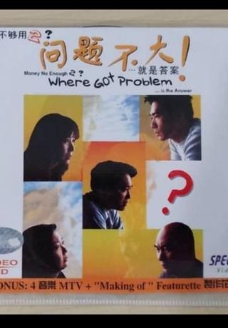 Where Got Problem? poster
