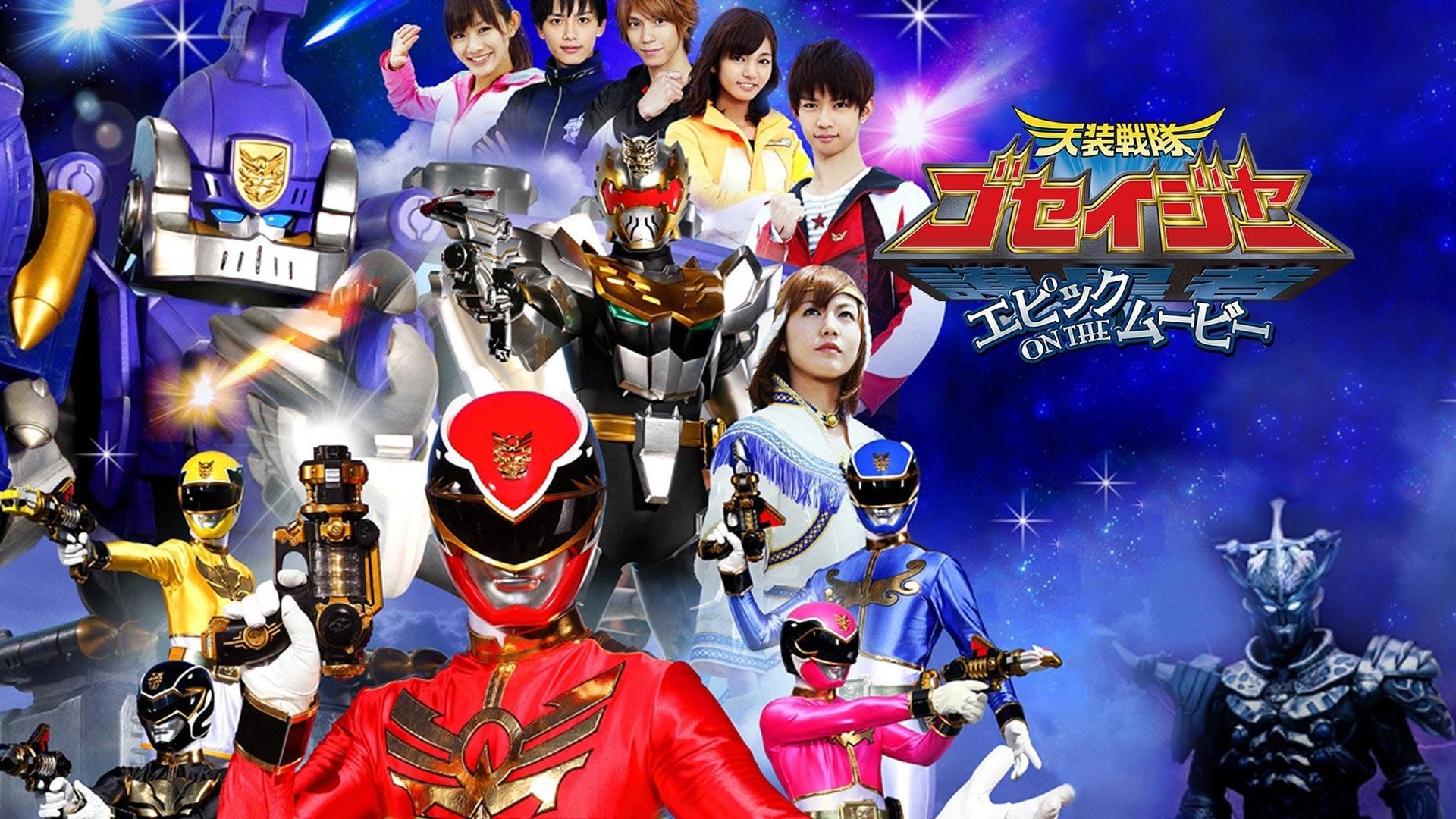 Tensou Sentai Goseiger: Epic on The Movie backdrop