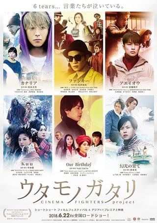 Uta Monogatari: Cinema Fighters Project poster