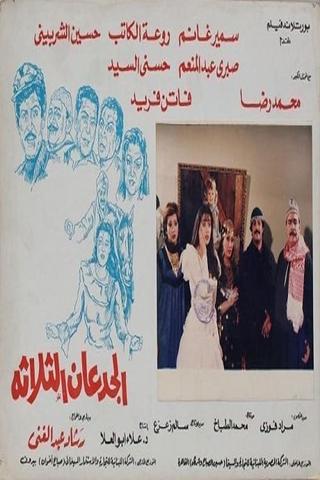 Al Gued3an Al Thalatha poster