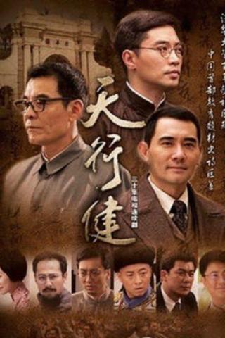 Tian Xing Jian poster