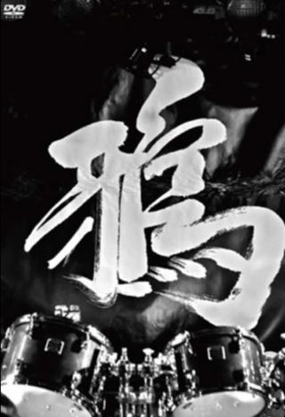 2013.03.17 Shuuroku poster