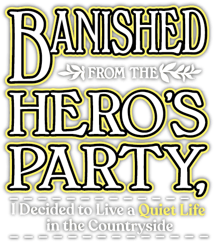 Banished from the Hero's Party, I Decided to Live a Quiet Life in the Countryside logo