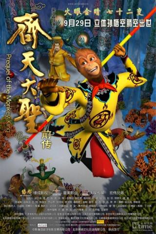 Prequel of the Monkey King poster