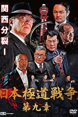 Japan Gangster War Chapter 9 poster