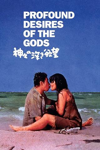 Profound Desires of the Gods poster