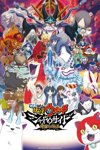 Yo-kai Watch Shadowside: Resurrection of the Demon King poster