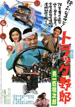 Truck Rascals VI: Momojiro, The One and Only poster